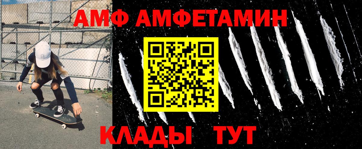 Амфетамин  Вход с VPN  Нурлат  АМФ 97% 