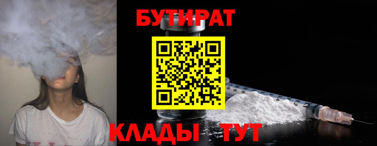 Нурлат  БУТИРАТ 99%  Вход с VPN 