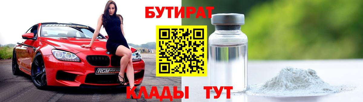 БУТИРАТ GHB Нурлат