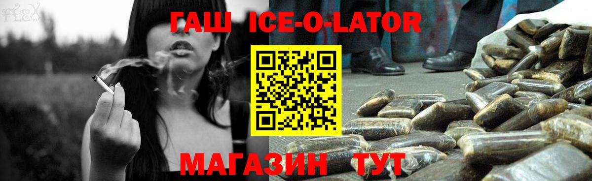 Гашиш ice o lator Нурлат