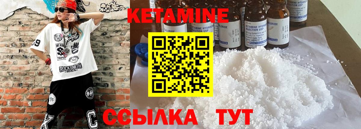 КЕТАМИН ketamine  Вход с VPN  Нурлат 