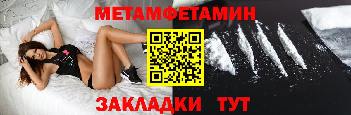 Первитин мет Нурлат